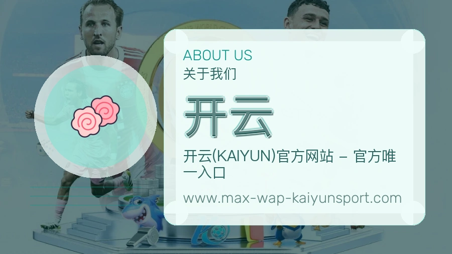 关于 开云